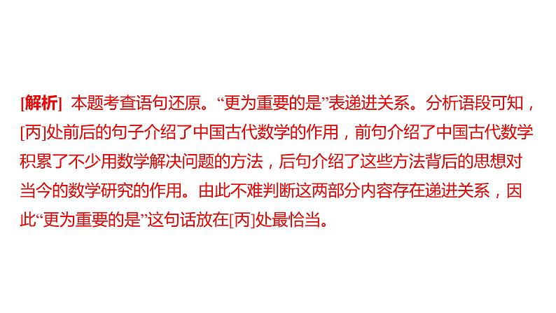 中考语文三轮冲刺训练-- 专题四 语句衔接排序、语言表达得体（课件）03