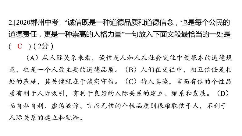 中考语文三轮冲刺训练-- 专题四 语句衔接排序、语言表达得体（课件）04