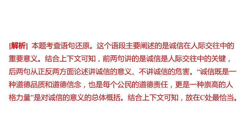 中考语文三轮冲刺训练-- 专题四 语句衔接排序、语言表达得体（课件）05