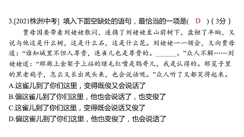 中考语文三轮冲刺训练-- 专题四 语句衔接排序、语言表达得体（课件）06