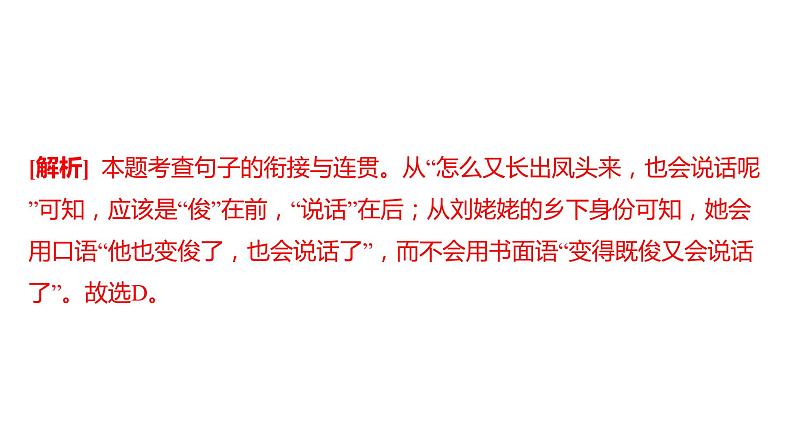 中考语文三轮冲刺训练-- 专题四 语句衔接排序、语言表达得体（课件）07