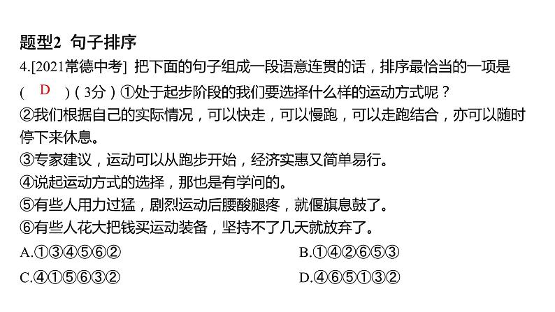 中考语文三轮冲刺训练-- 专题四 语句衔接排序、语言表达得体（课件）08