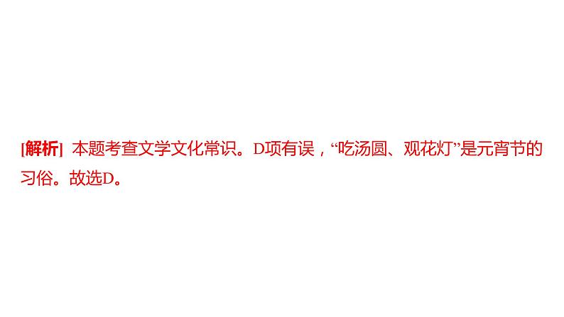 中考语文三轮冲刺训练-- 专题五 文学文化常识（课件）第3页