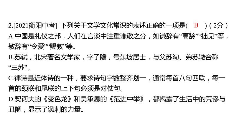 中考语文三轮冲刺训练-- 专题五 文学文化常识（课件）第4页