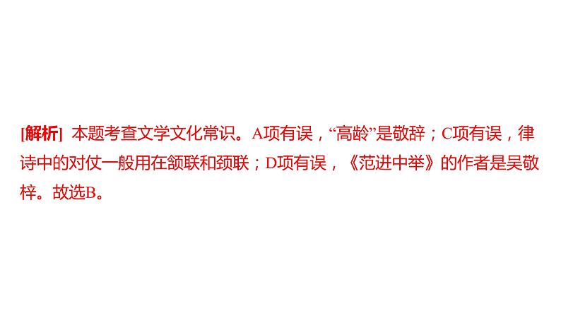 中考语文三轮冲刺训练-- 专题五 文学文化常识（课件）第5页