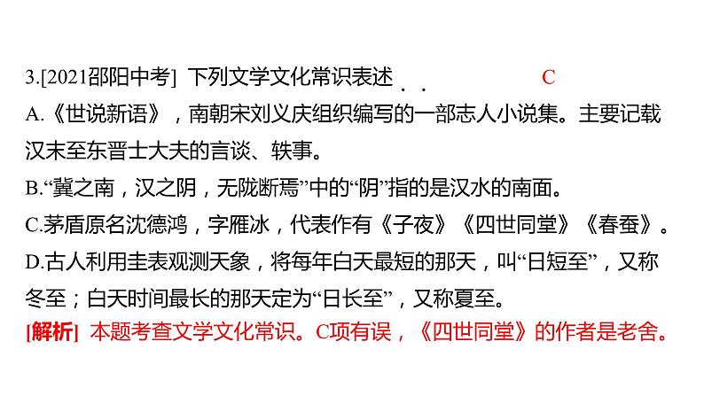 中考语文三轮冲刺训练-- 专题五 文学文化常识（课件）第6页