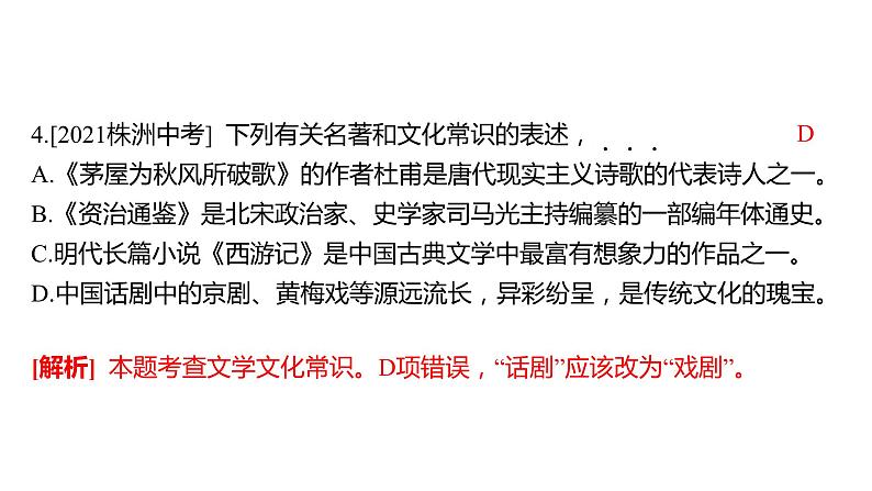 中考语文三轮冲刺训练-- 专题五 文学文化常识（课件）第7页