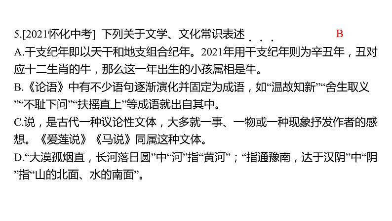 中考语文三轮冲刺训练-- 专题五 文学文化常识（课件）第8页