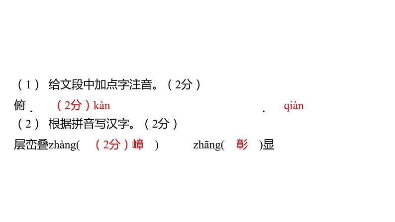 中考语文三轮冲刺训练-- 专题一 字音（课件）03