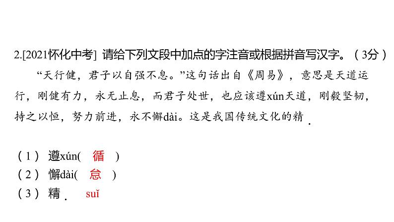 中考语文三轮冲刺训练-- 专题一 字音（课件）04