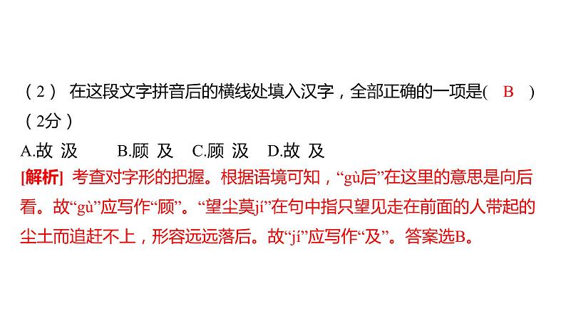 中考语文三轮冲刺训练-- 专题一 字音（课件）07