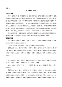 专题01：陪伴-2023中考作文冲刺热点押题