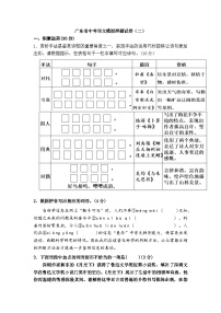 2023年 广东省中考语文模拟押题试卷(二)