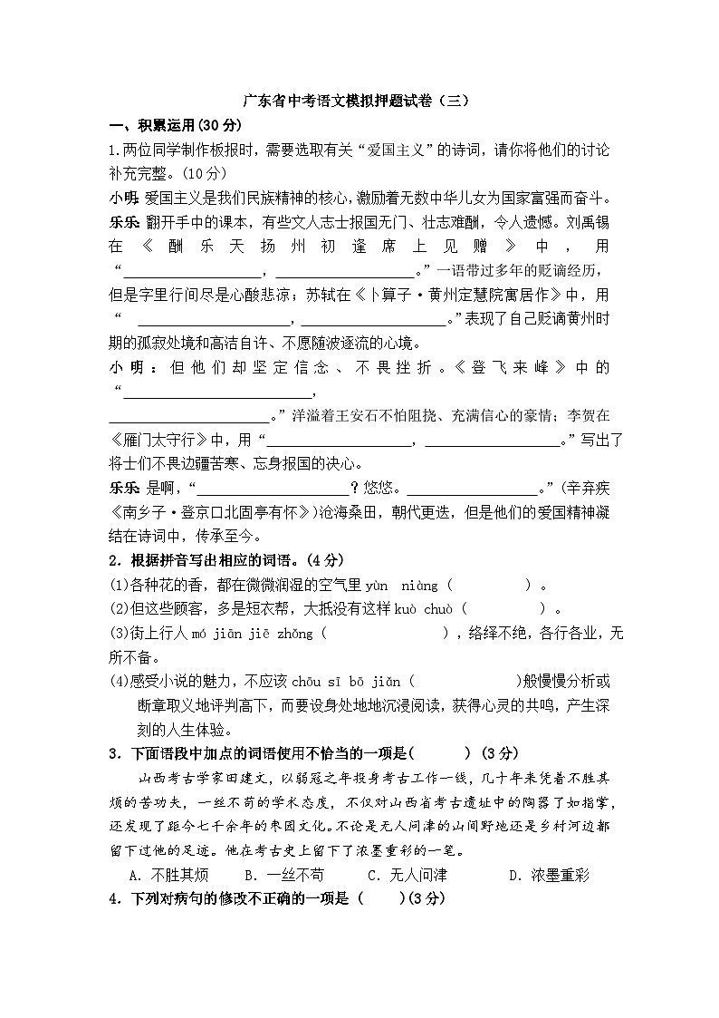 2023年 广东省中考语文模拟押题试卷(三)01