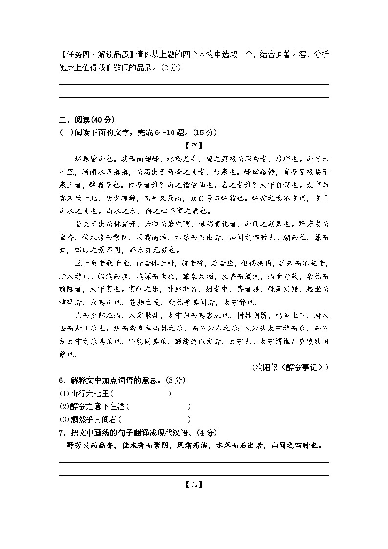 2023年 广东省中考语文模拟押题试卷(三)03