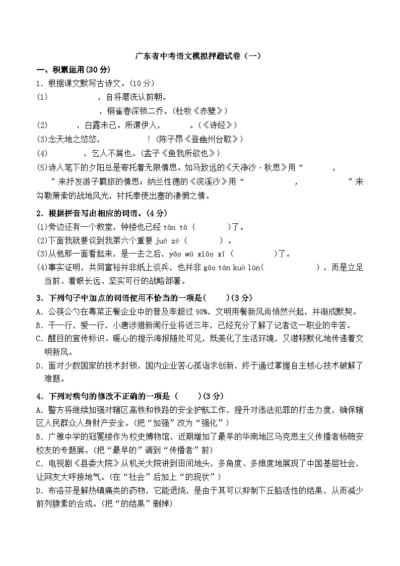 2023年 广东省中考语文模拟押题试卷(一)01