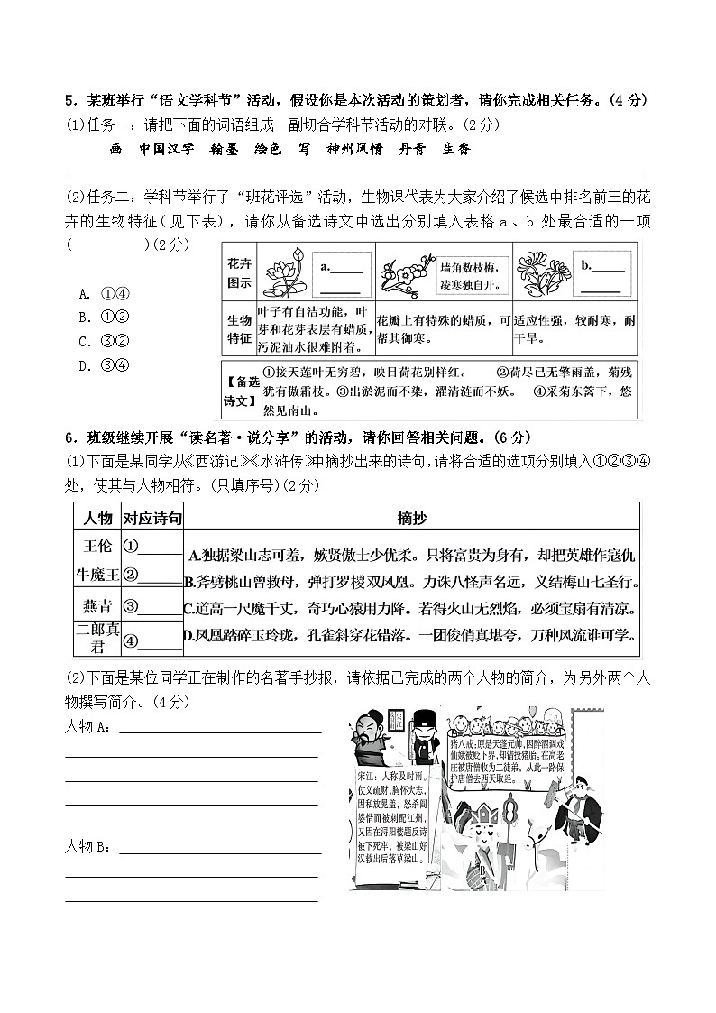 2023年 广东省中考语文模拟押题试卷(一)02