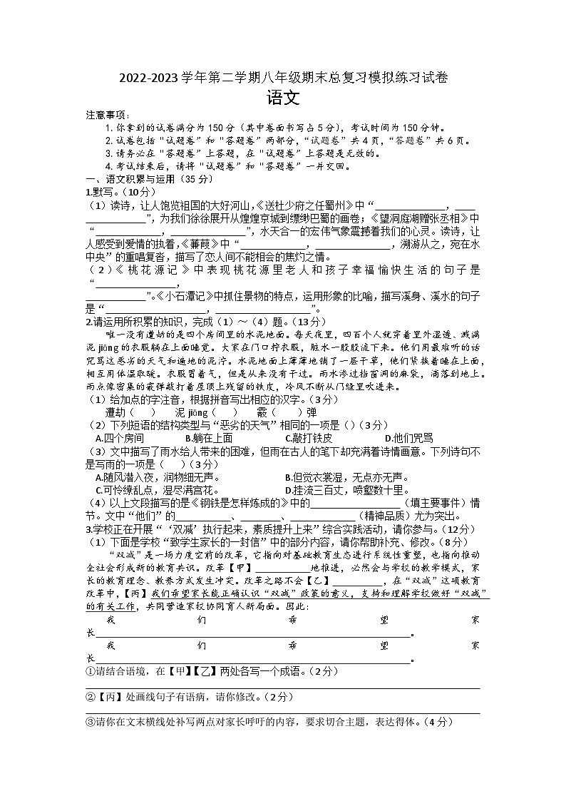 期末复习练习试卷2022—2023学年统编版语文八年级下册第1页