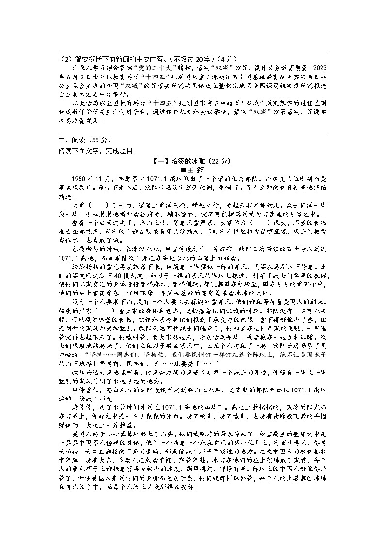 期末复习练习试卷2022—2023学年统编版语文八年级下册第2页