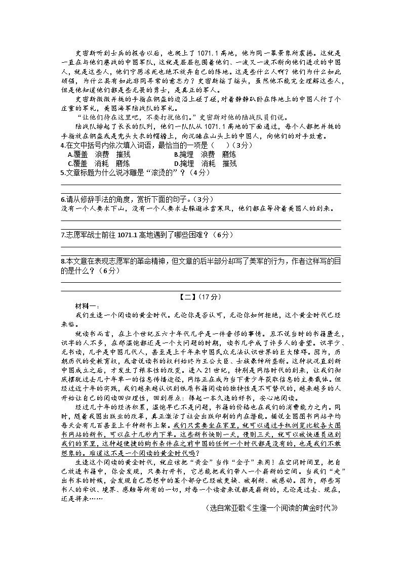 期末复习练习试卷2022—2023学年统编版语文八年级下册第3页