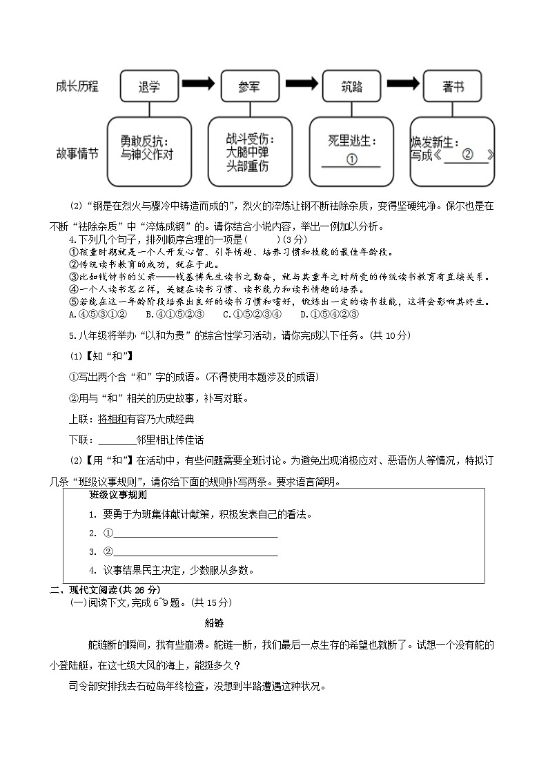 期末模拟考试试卷2022-2023学年统编版语文八年级下册第2页