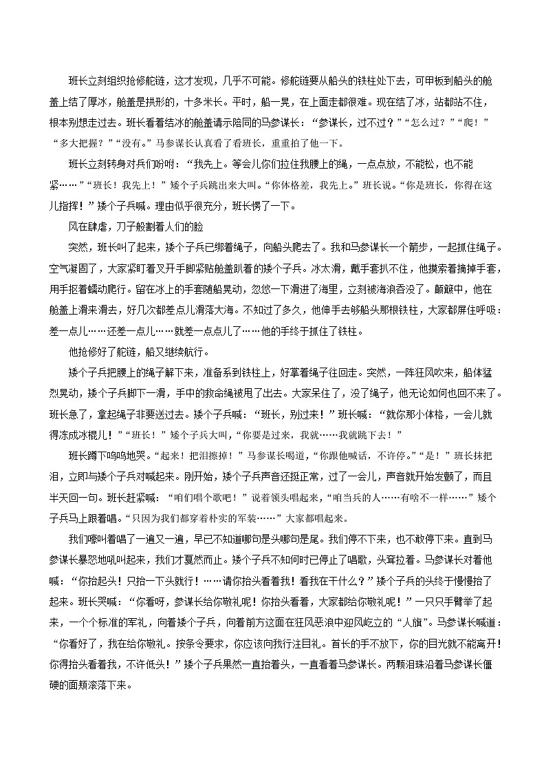 期末模拟考试试卷2022-2023学年统编版语文八年级下册第3页