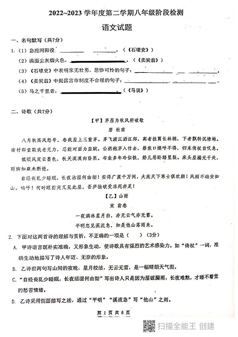 河北省保定市第十三中学2022-2023学年八年级下学期第三次月考语文试卷第1页