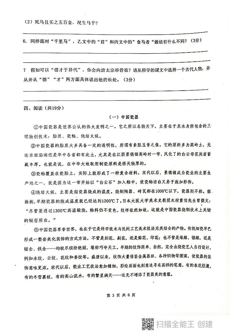 河北省保定市第十三中学2022-2023学年八年级下学期第三次月考语文试卷第3页