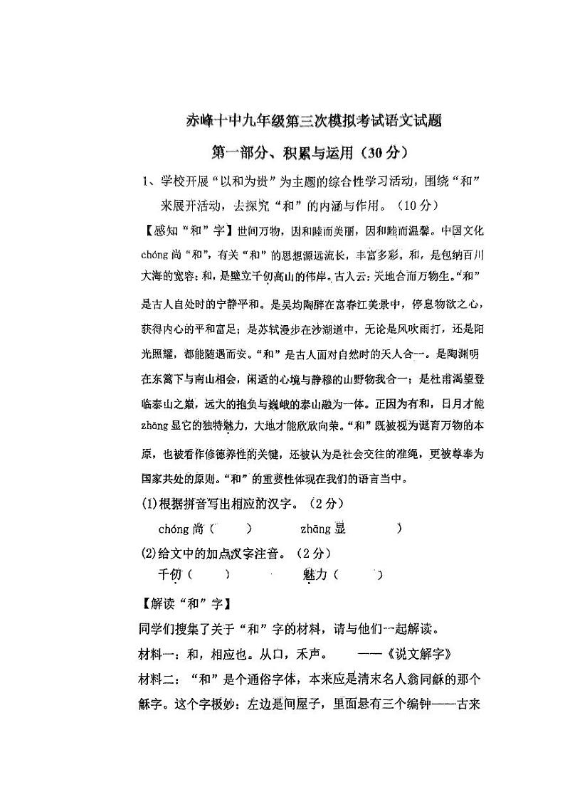 2023年内蒙古自治区赤峰第十中学中考三模语文试题01
