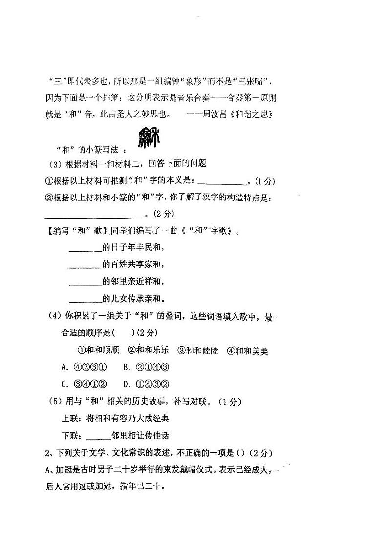 2023年内蒙古自治区赤峰第十中学中考三模语文试题02