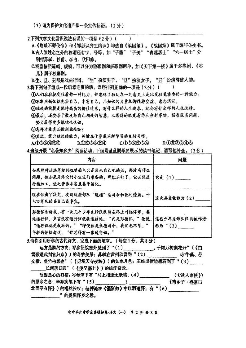 2023年内蒙古自治区赤峰第十一中学中考三模语文试题第2页