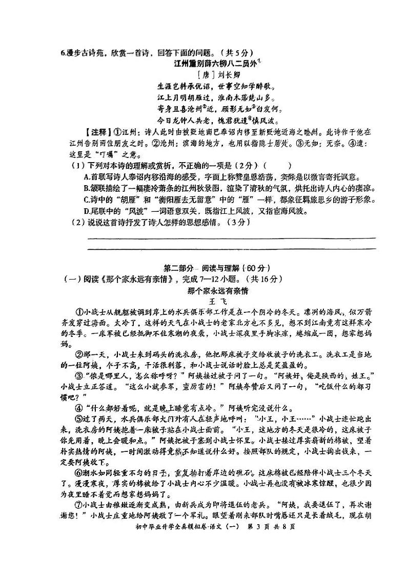 2023年内蒙古自治区赤峰第十一中学中考三模语文试题第3页