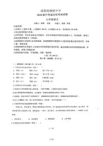 2023年成都市泡桐树中学中考三模语文试题