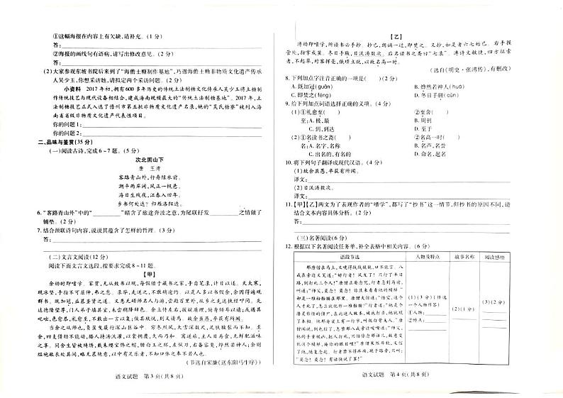 2023年海南省省直辖县级行政单位乐东县校联考中考二模语文试题（图片版含答案）第2页