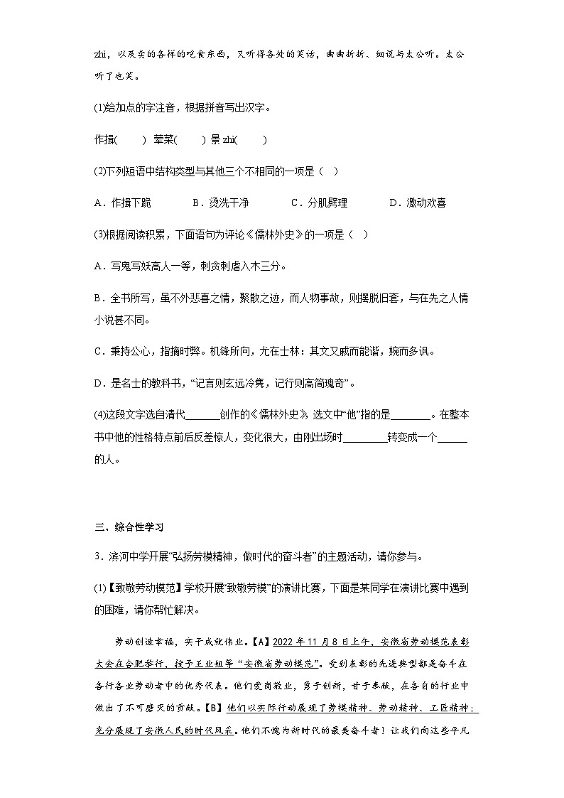 2023年安徽省合肥市新站区中考三模语文试题（含答案）(1)02