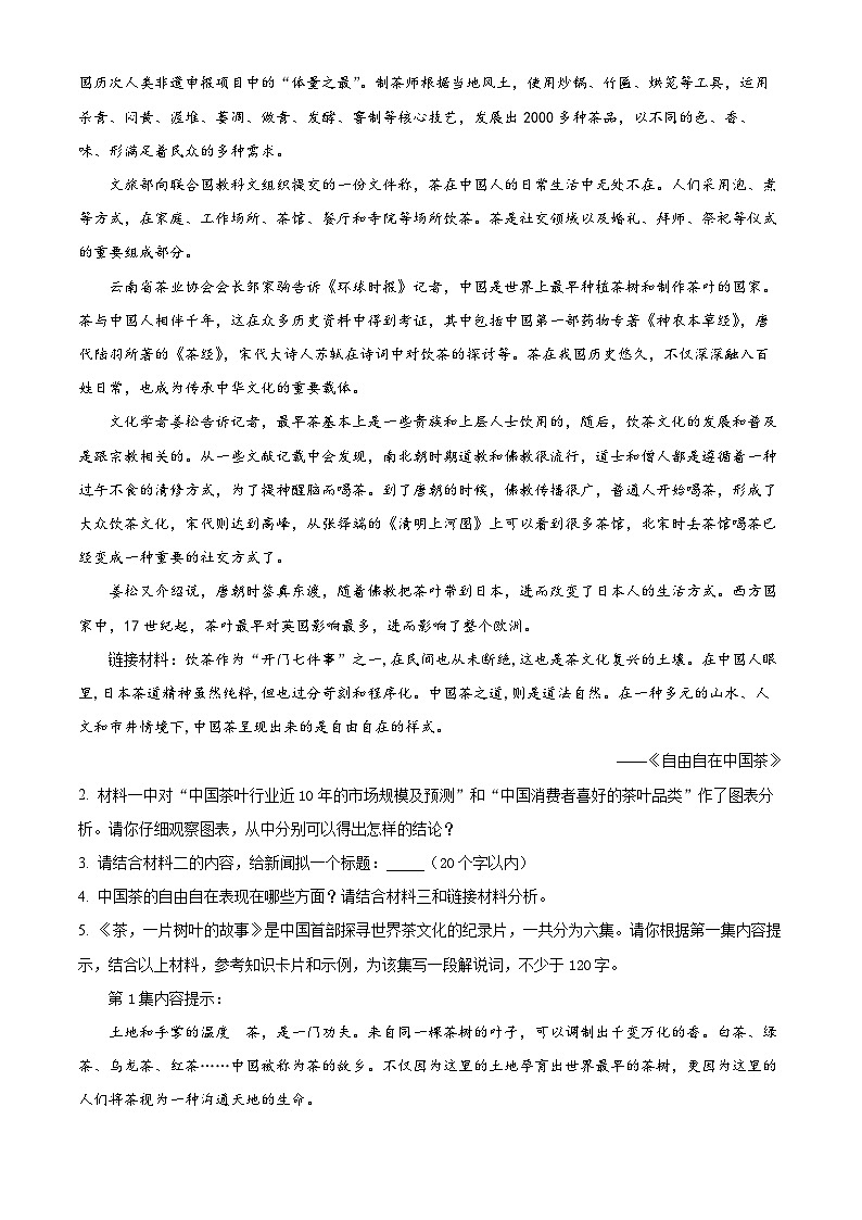 2023年5月浙江省绍兴市城关“六校联考”中考三模语文试题（解析版）第3页
