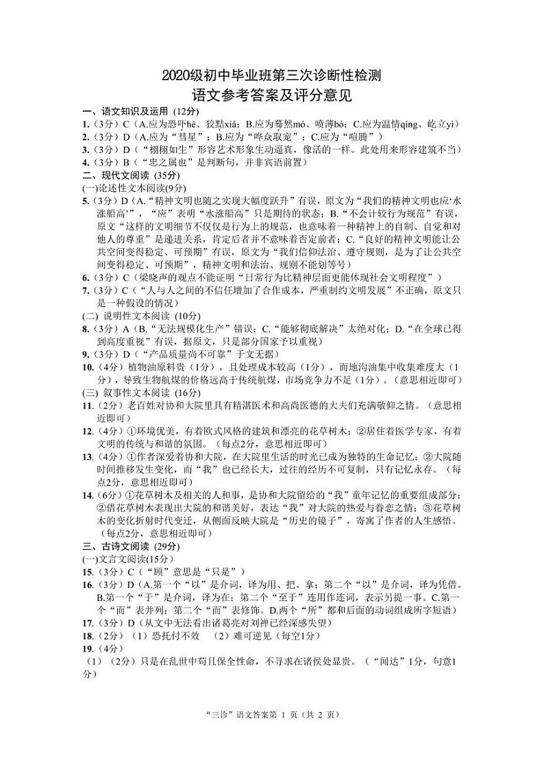 语文参考答案及评分标准第1页
