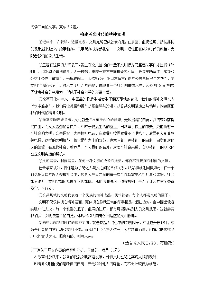 2023年四川省南充市初中毕业班第三次诊断性检测语文试题（含答案）第2页