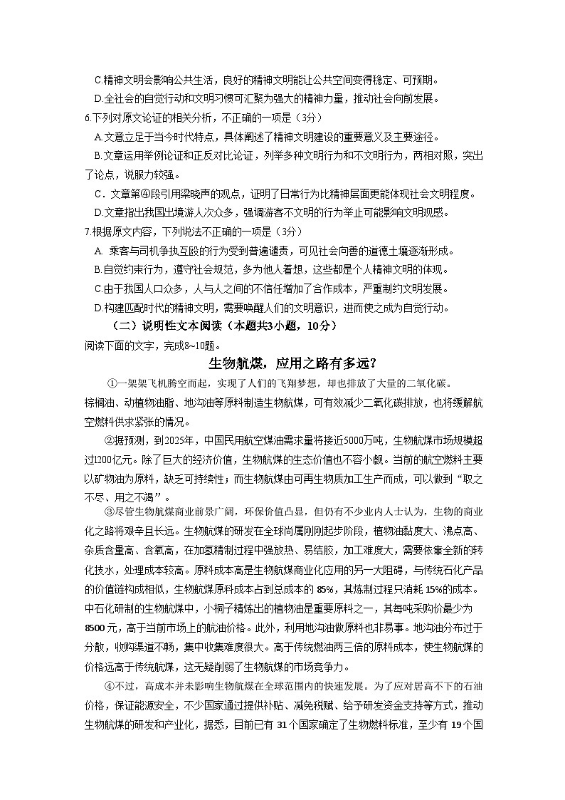 2023年四川省南充市初中毕业班第三次诊断性检测语文试题（含答案）第3页