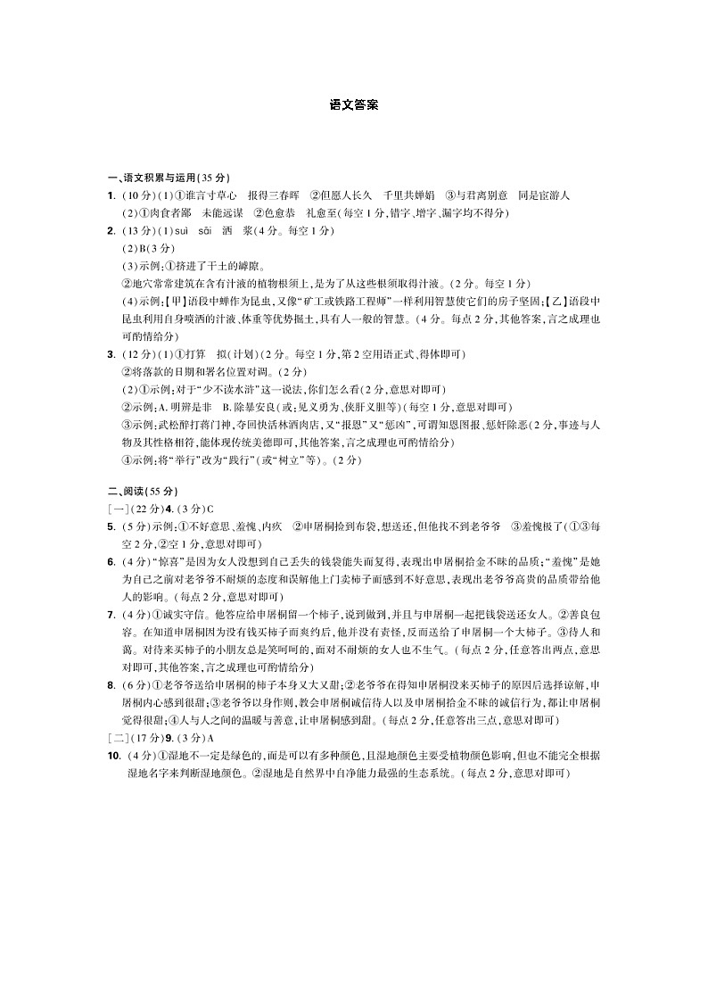 安徽省芜湖市部分学校2023年6月中考模拟语文试卷（PDF版，含答案）01