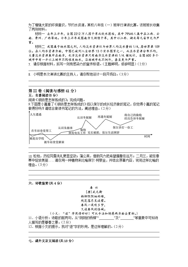 江苏省无锡市查桥中学2022-2023学年八年级下学期5月阶段练习语文试卷第2页