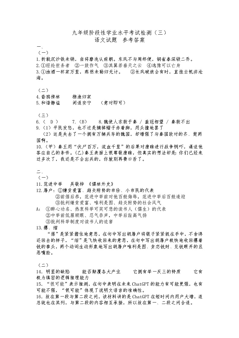 语文  三模参考答案第1页