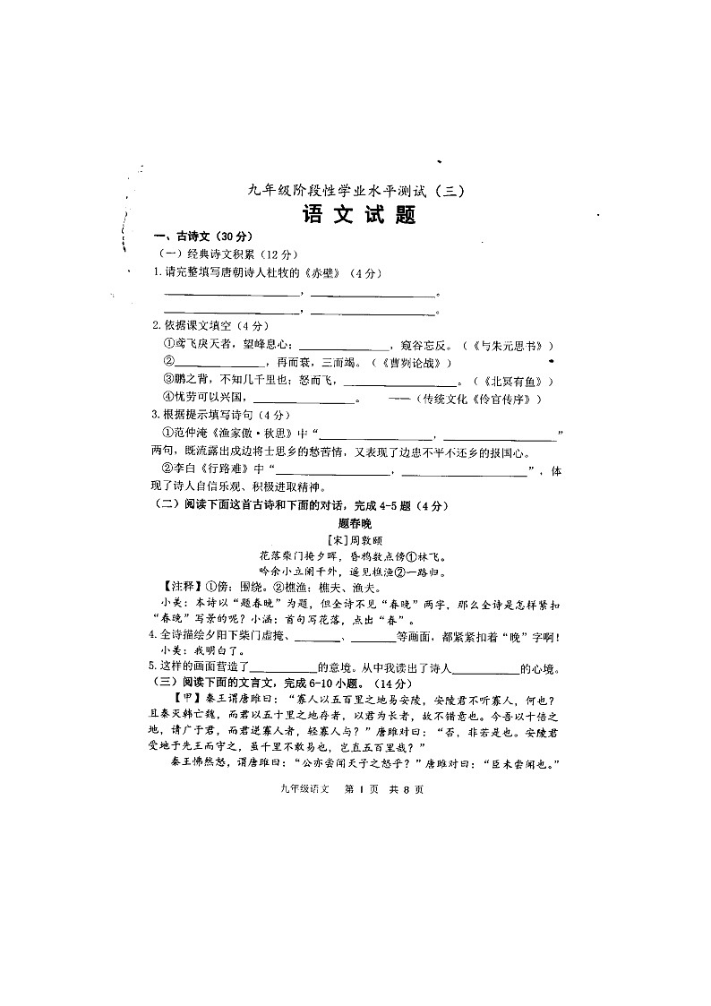 2023中考菏泽牡丹区三模语文试题第1页