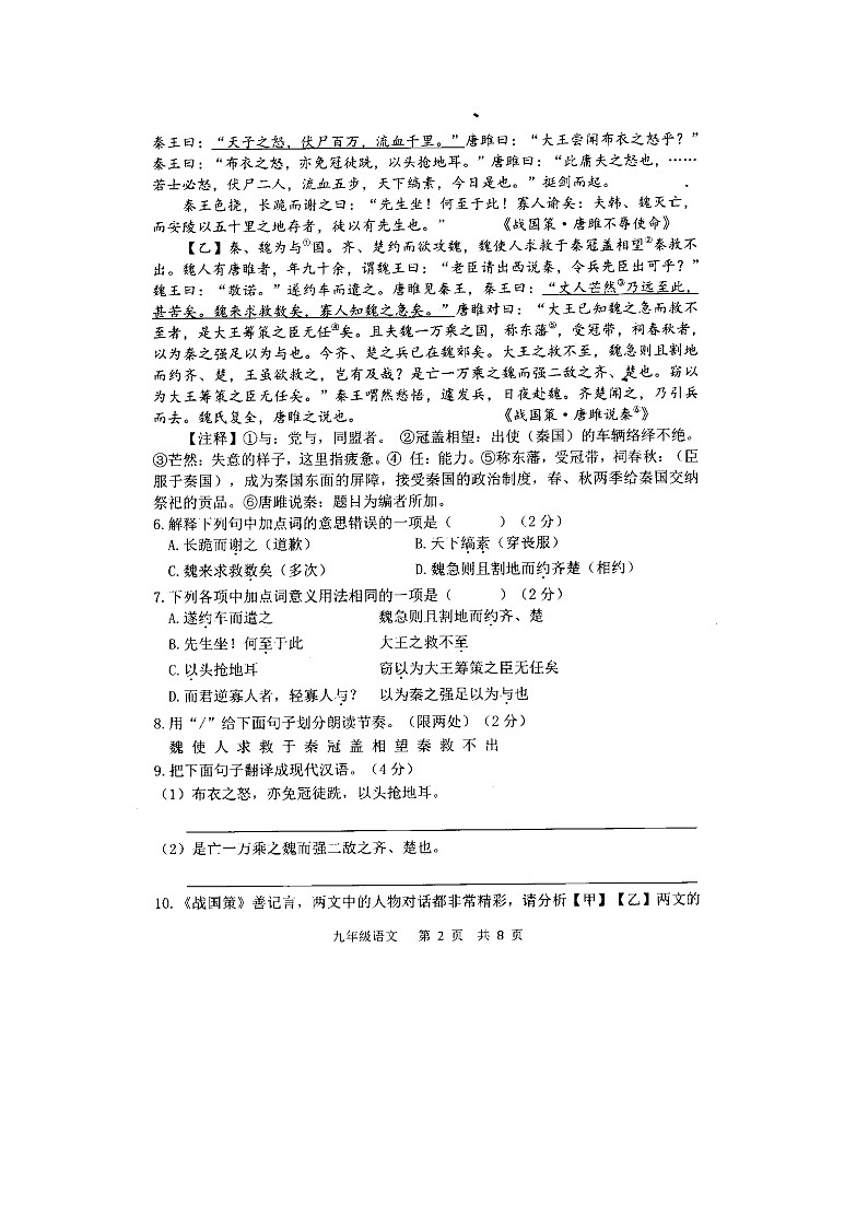 2023中考菏泽牡丹区三模语文试题第2页