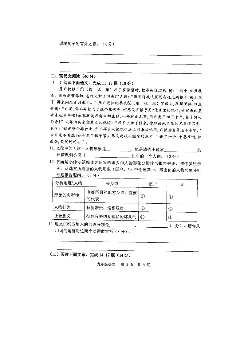 2023中考菏泽牡丹区三模语文试题第3页