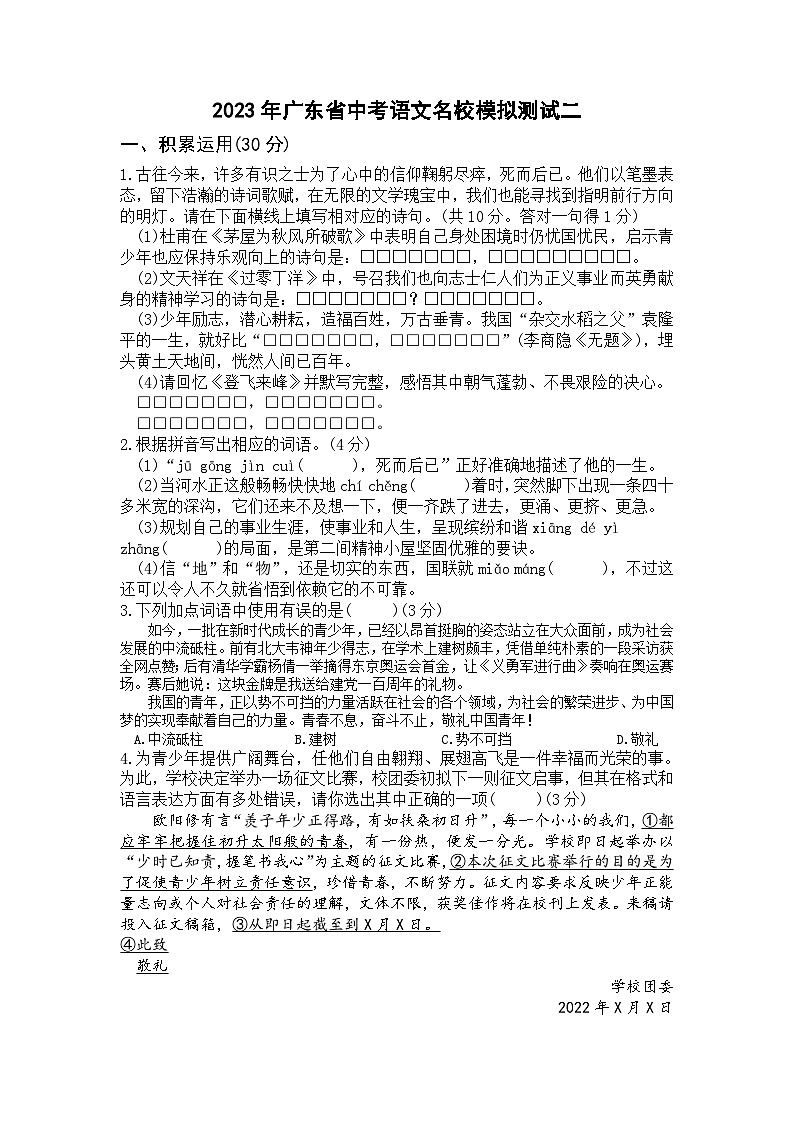 2023年广东省中考语文名校模拟测试二学生版第1页