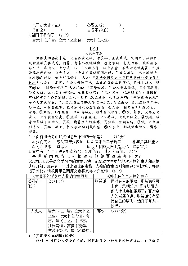 2023年广东省中考语文名校模拟测试二学生版第3页