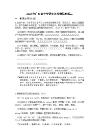 2023年广东省中考语文名校模拟测试二（含答案）