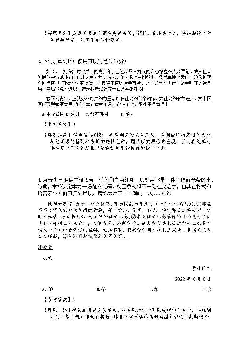 2023年广东省中考语文名校模拟测试二教师版第2页