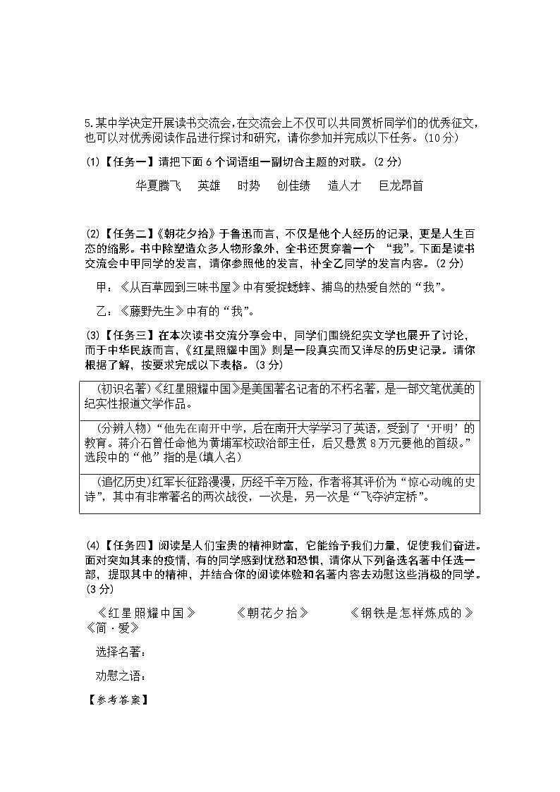 2023年广东省中考语文名校模拟测试二教师版第3页